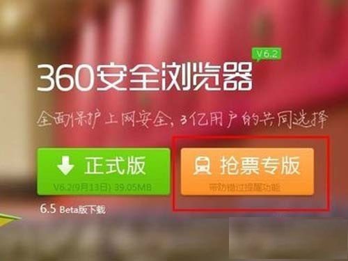 360抢票王怎么用