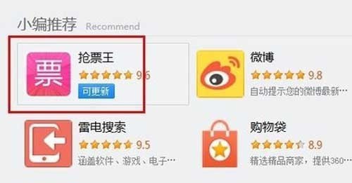 360抢票王怎么用