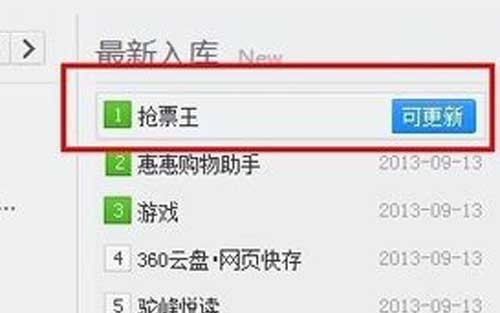 360抢票王怎么用