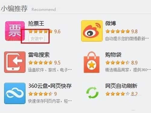 360抢票王怎么用