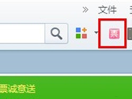 360抢票王怎么用