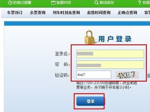 360抢票王怎么用
