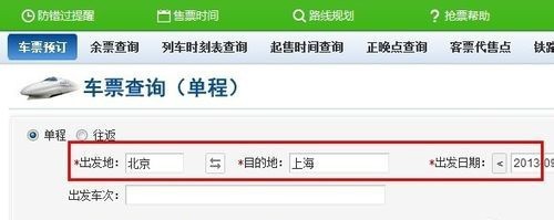 360抢票王怎么用