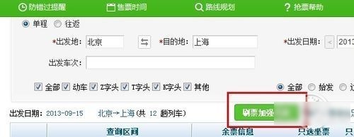 360抢票王怎么用