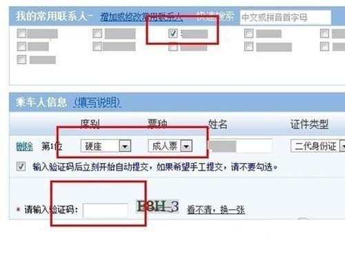 360抢票王怎么用