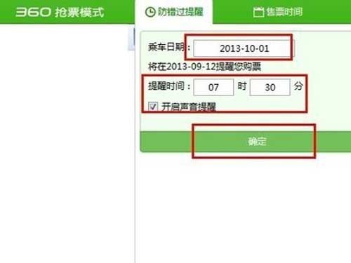 360抢票王怎么用