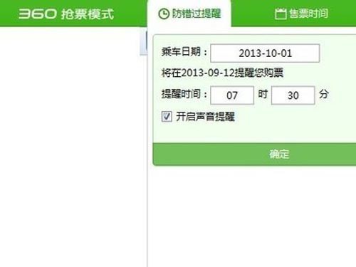 360抢票王怎么用