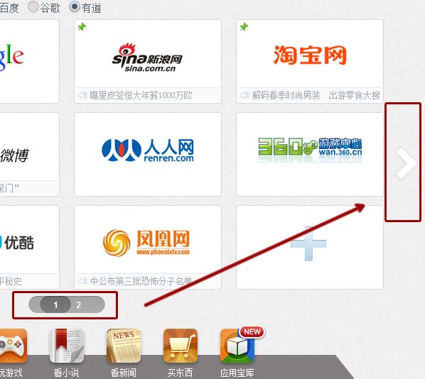 360安全浏览器如何切换页面