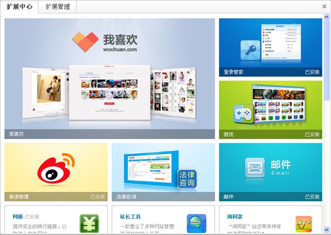 360安全浏览器如何添加扩展