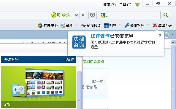 360安全浏览器如何添加扩展