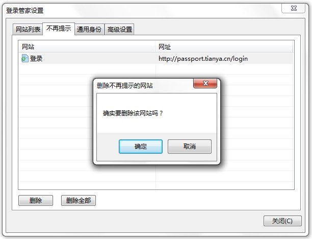360安全浏览器如何管理不再提示