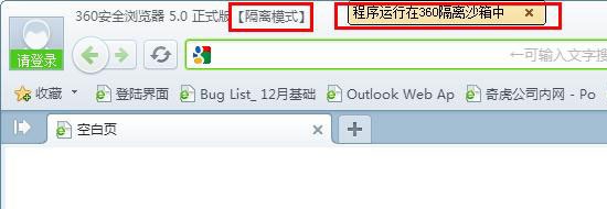 360安全浏览器隔离模式的标示是什么