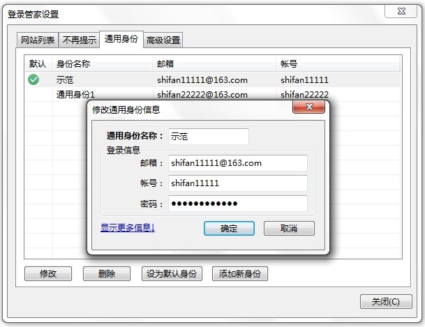 360安全浏览器如何管理通用身份