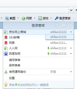 360安全浏览器如何登录管家