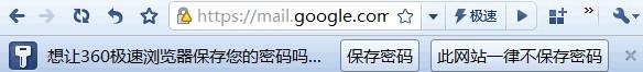 360极速浏览器如何保存网页密码