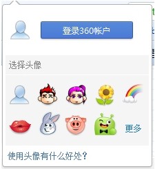 360极速浏览器如何更换头像