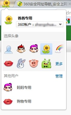 360极速浏览器如何多用户切换