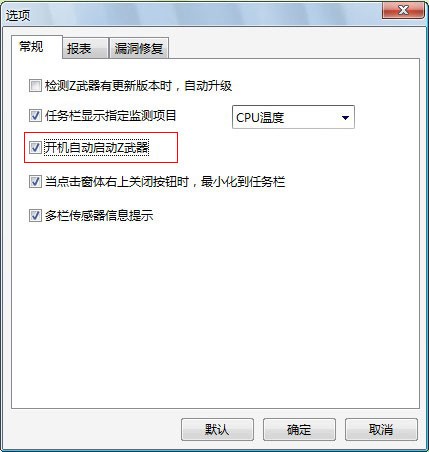 鲁大师怎么设置开机启动