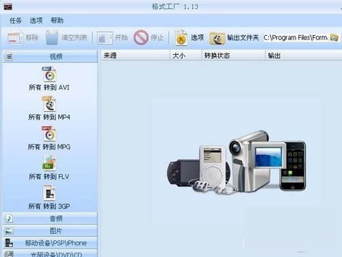 格式工厂怎么用