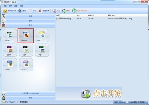 格式工厂怎么用