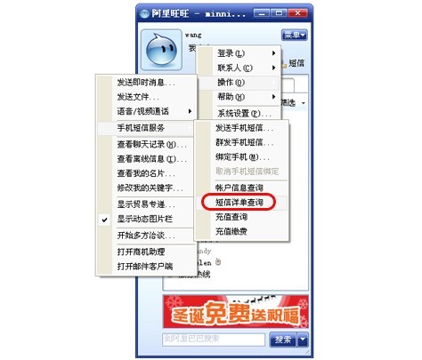 移动阿里旺旺如何查询短信收发记录 移动阿里旺旺如何查询短信收发记录