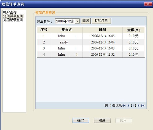移动阿里旺旺如何查询短信收发记录 移动阿里旺旺如何查询短信收发记录
