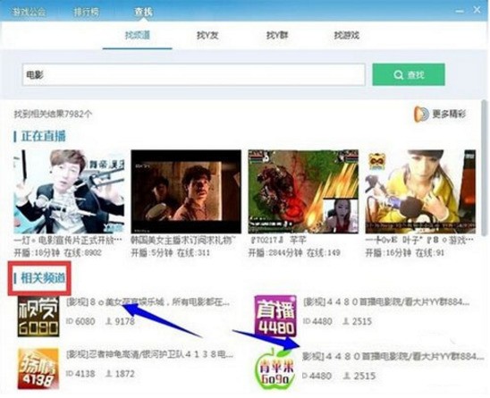 yy电影频道是多少 yy电影频道是多少