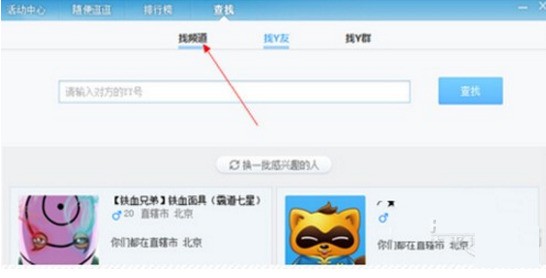 yy怎么看电影？yy看电影的频道是什么？