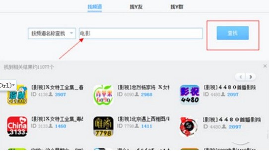 yy怎么看电影？yy看电影的频道是什么？