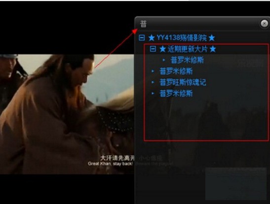 yy怎么看电影？yy看电影的频道是什么？