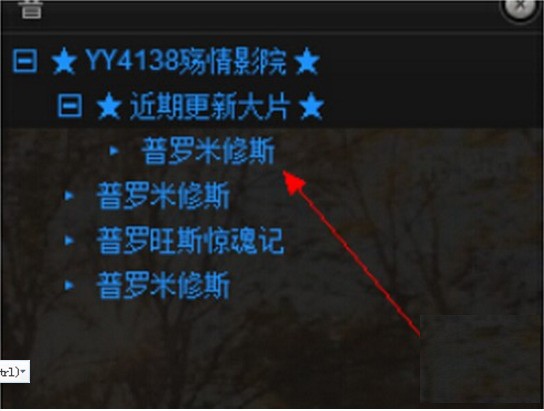 yy怎么看电影？yy看电影的频道是什么？
