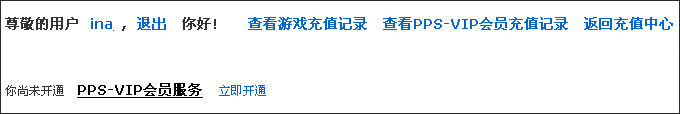 PPS影音VIP会员账户如何查询 PPS影音VIP会员账户如何查询