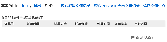 PPS影音VIP会员账户如何查询 PPS影音VIP会员账户如何查询