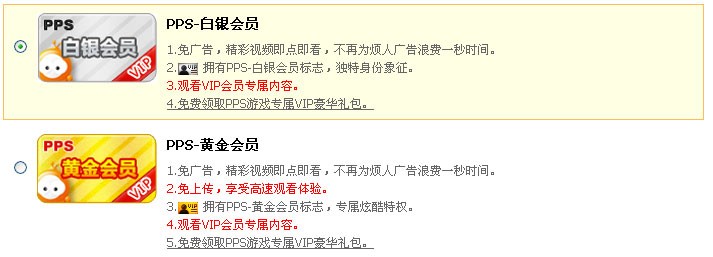 PPS影音VIP会员如何开通 PPS影音VIP会员如何开通
