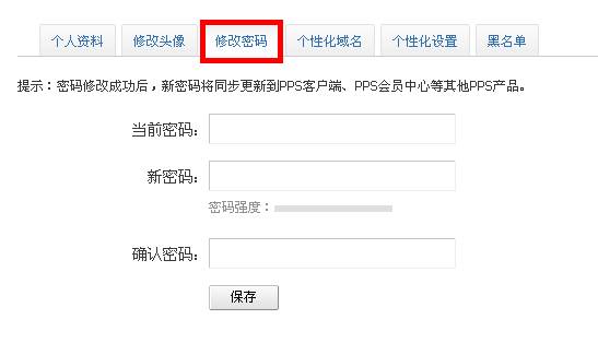 PPS娱乐圈如何修改登录密码