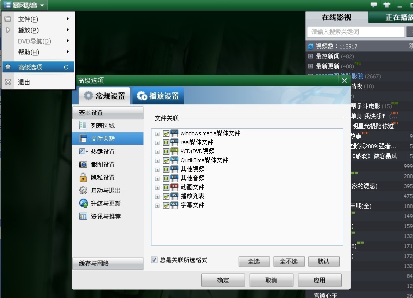 暴风影音f4v不可播怎么办 暴风影音f4v不可播怎么办