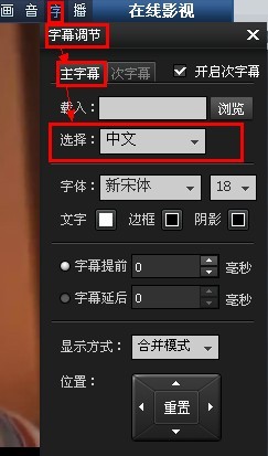 暴风影音如何选择字幕 暴风影音如何选择字幕