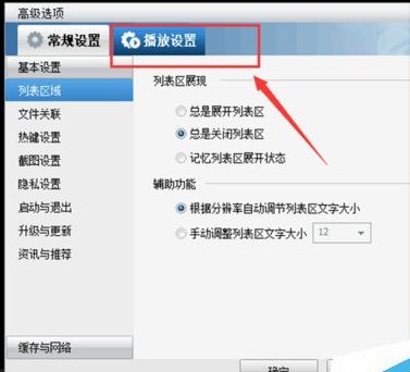 暴风影音如何打开清空播放列表 暴风影音如何打开清空播放列表