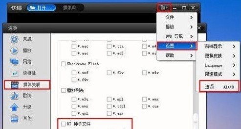 快播怎么用BT种子 快播怎么用BT种子