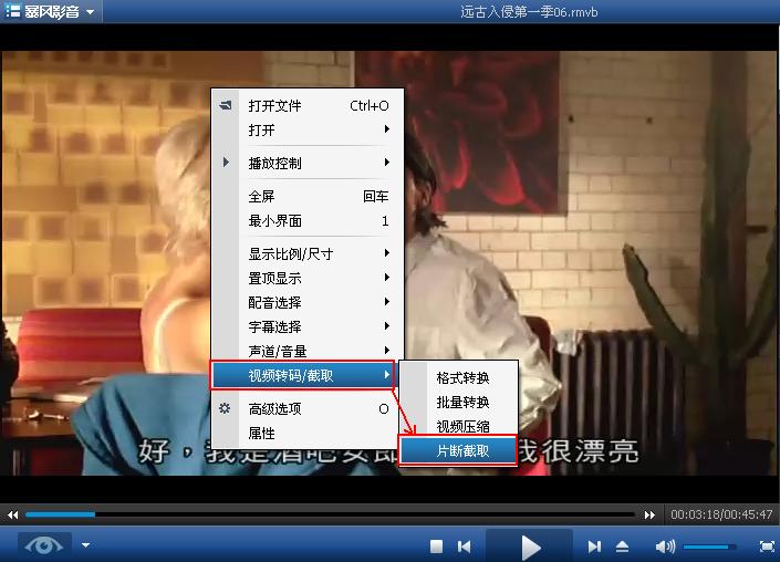 暴风影音如何截取视频 暴风影音如何截取视频