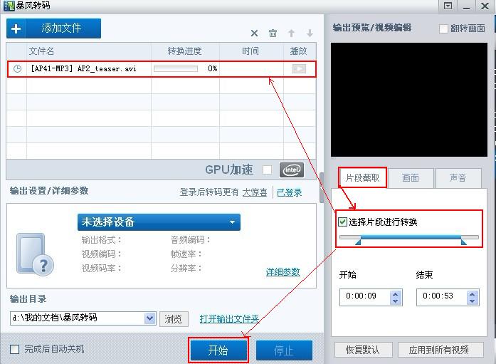 暴风影音如何截取视频 暴风影音如何截取视频