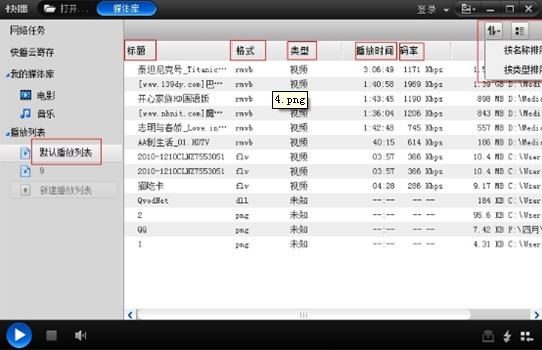 快播播放列表怎么排序 快播播放列表怎么排序