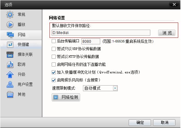 快播为何不可以把文件下载目录设置为移动硬盘