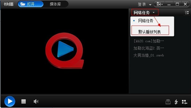 快播没有播放列表怎么办 快播没有播放列表怎么办
