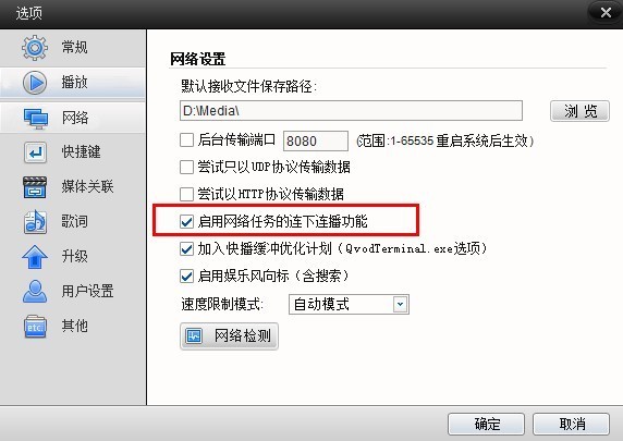 快播网络任务连下连播功能失效怎么办 快播网络任务连下连播功能失效怎么办