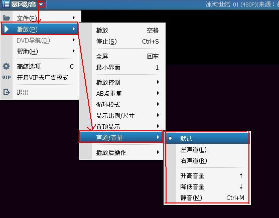 暴风影音如何选择声道 暴风影音如何选择声道