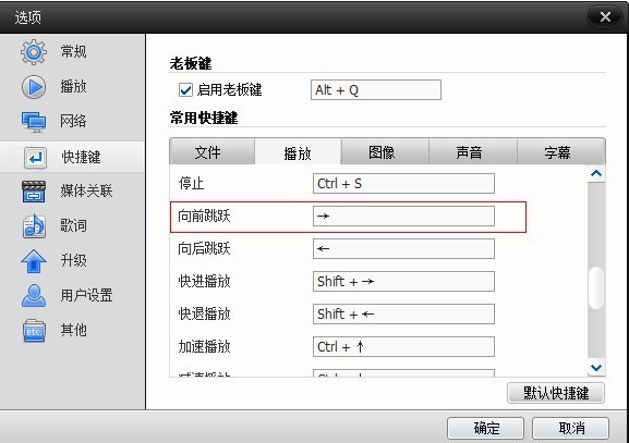 快播的快进快捷键失效怎么办