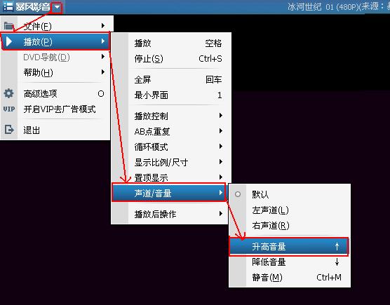 暴风影音如何放大声音