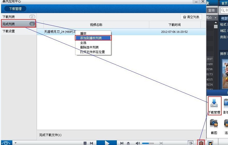 暴风影音如何添加下载文件到播放列表 暴风影音如何添加下载文件到播放列表