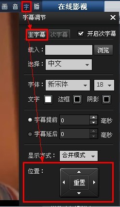 暴风影音如何调节字幕位置